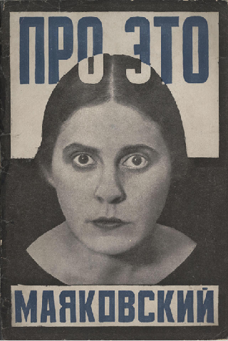 Alexander Rodchenko, cover of the book, About That, by Vladimir Mayakovsky, 1923